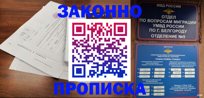прописка в Березниках